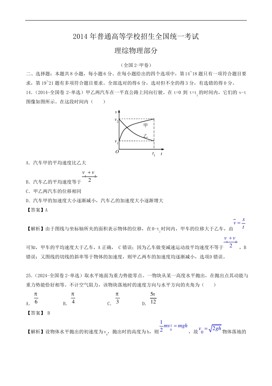 2014全国新课标卷二高考物理试题_第1页