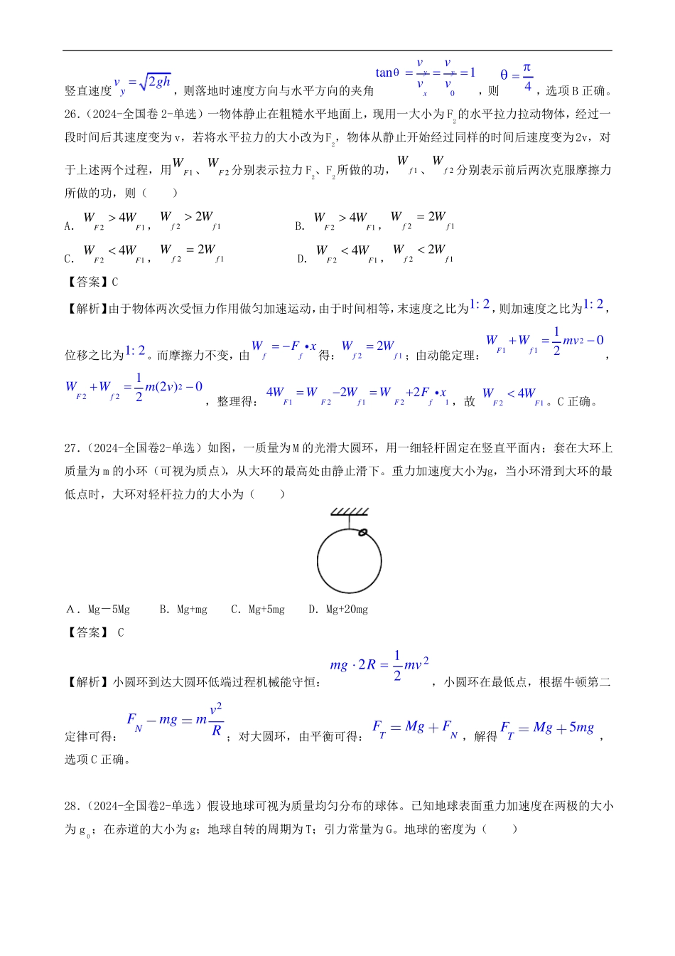 2014全国新课标卷二高考物理试题_第2页