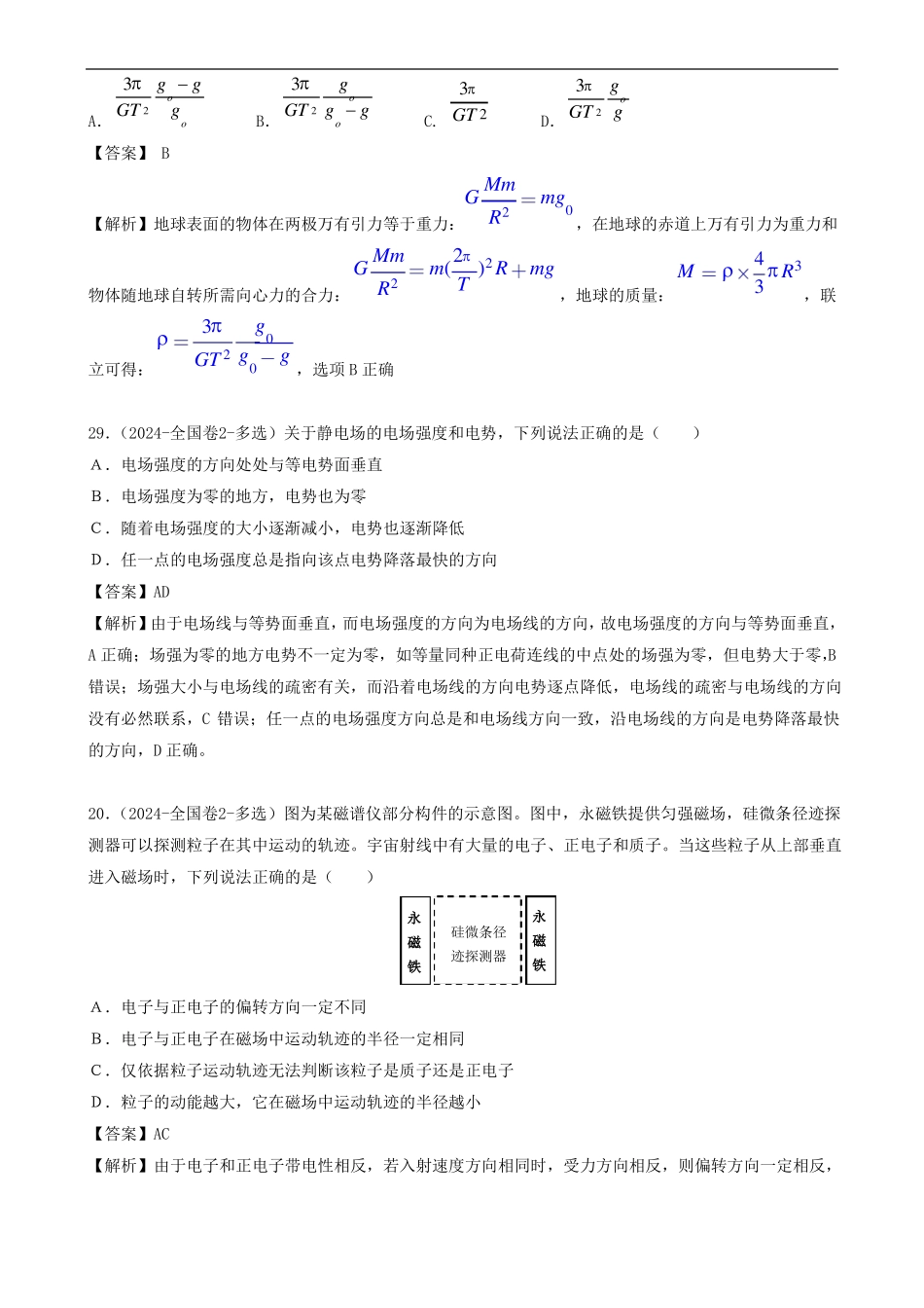 2014全国新课标卷二高考物理试题_第3页