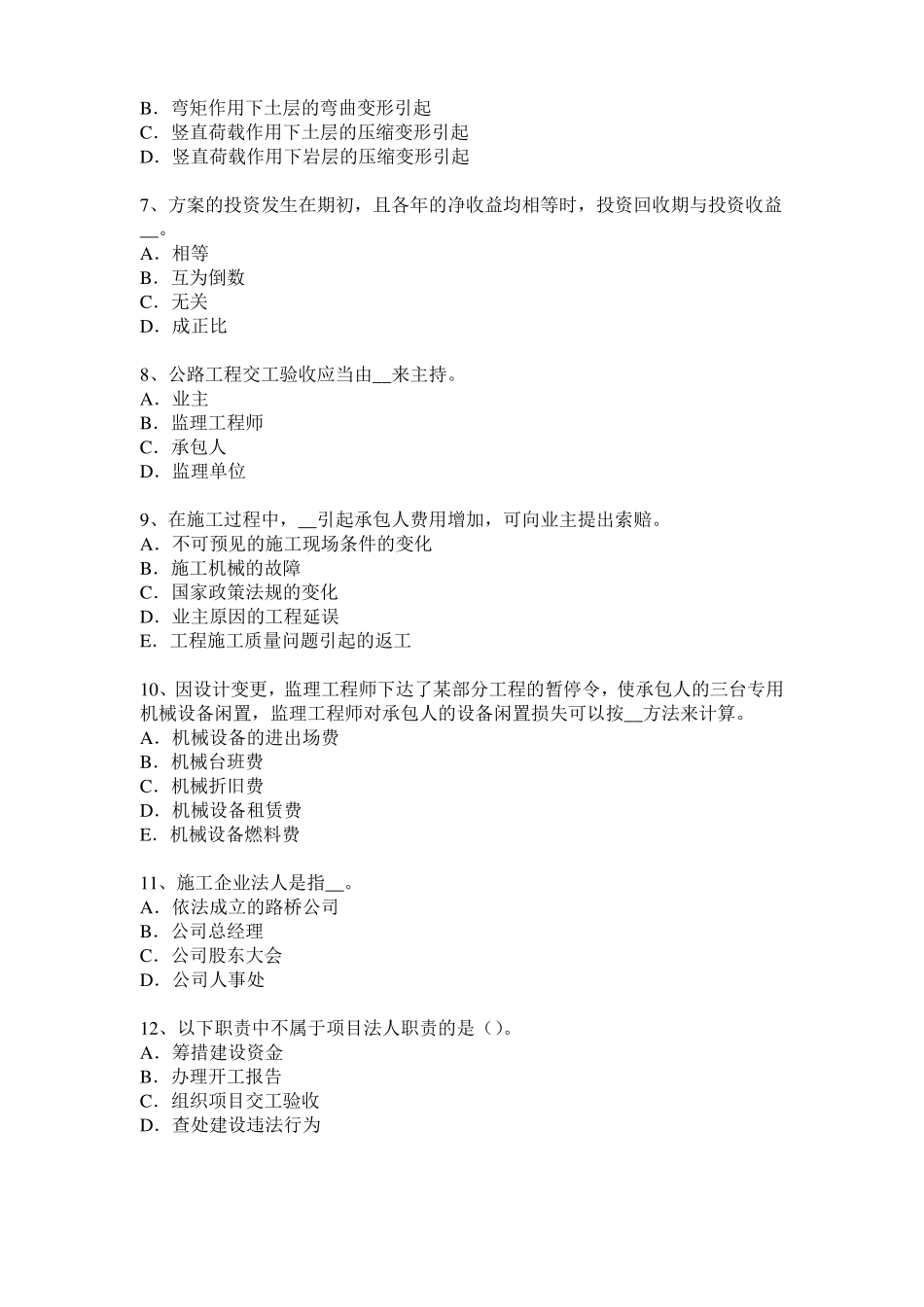 2014公路工程技术与计量考试：周边建筑面积计算规则方法模拟试题_第2页