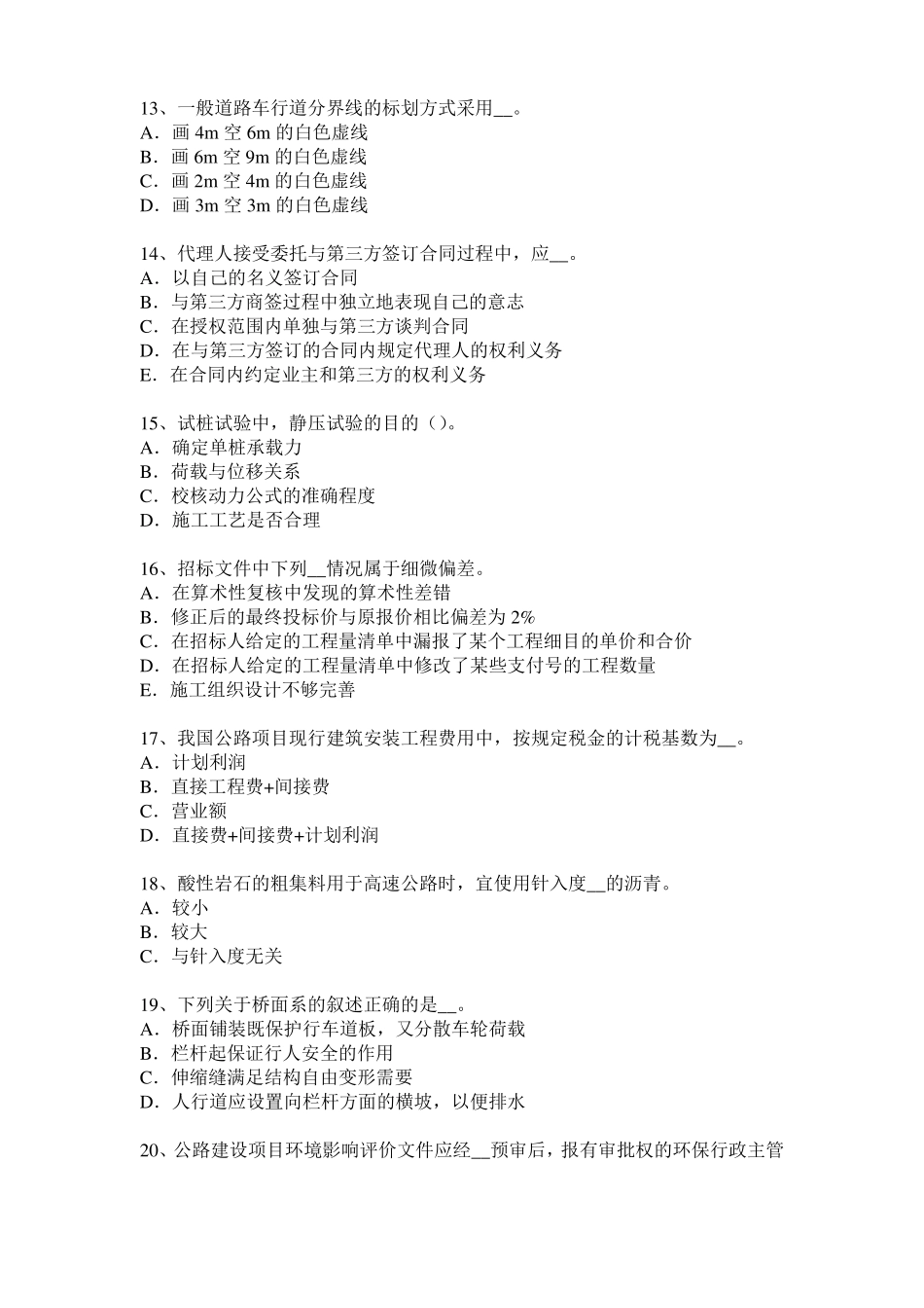 2014公路工程技术与计量考试：周边建筑面积计算规则方法模拟试题_第3页