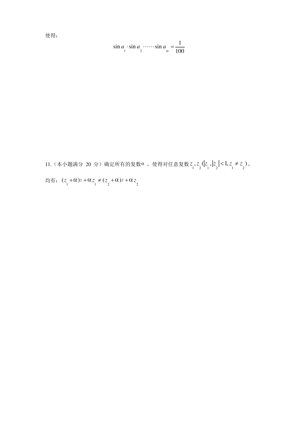 2014全国高中数学联合竞赛一试参考答案及评分标准_第2页