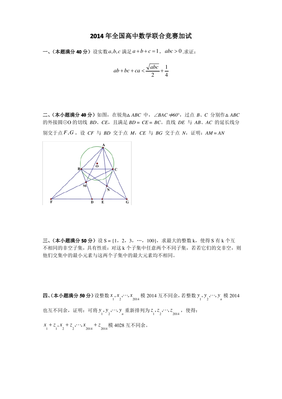 2014全国高中数学联合竞赛一试参考答案及评分标准_第3页