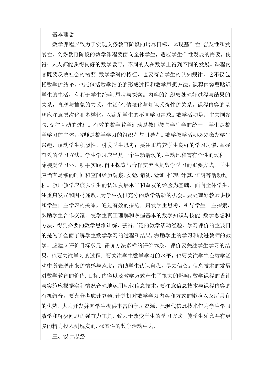 2014小学数学新课标内容_第2页