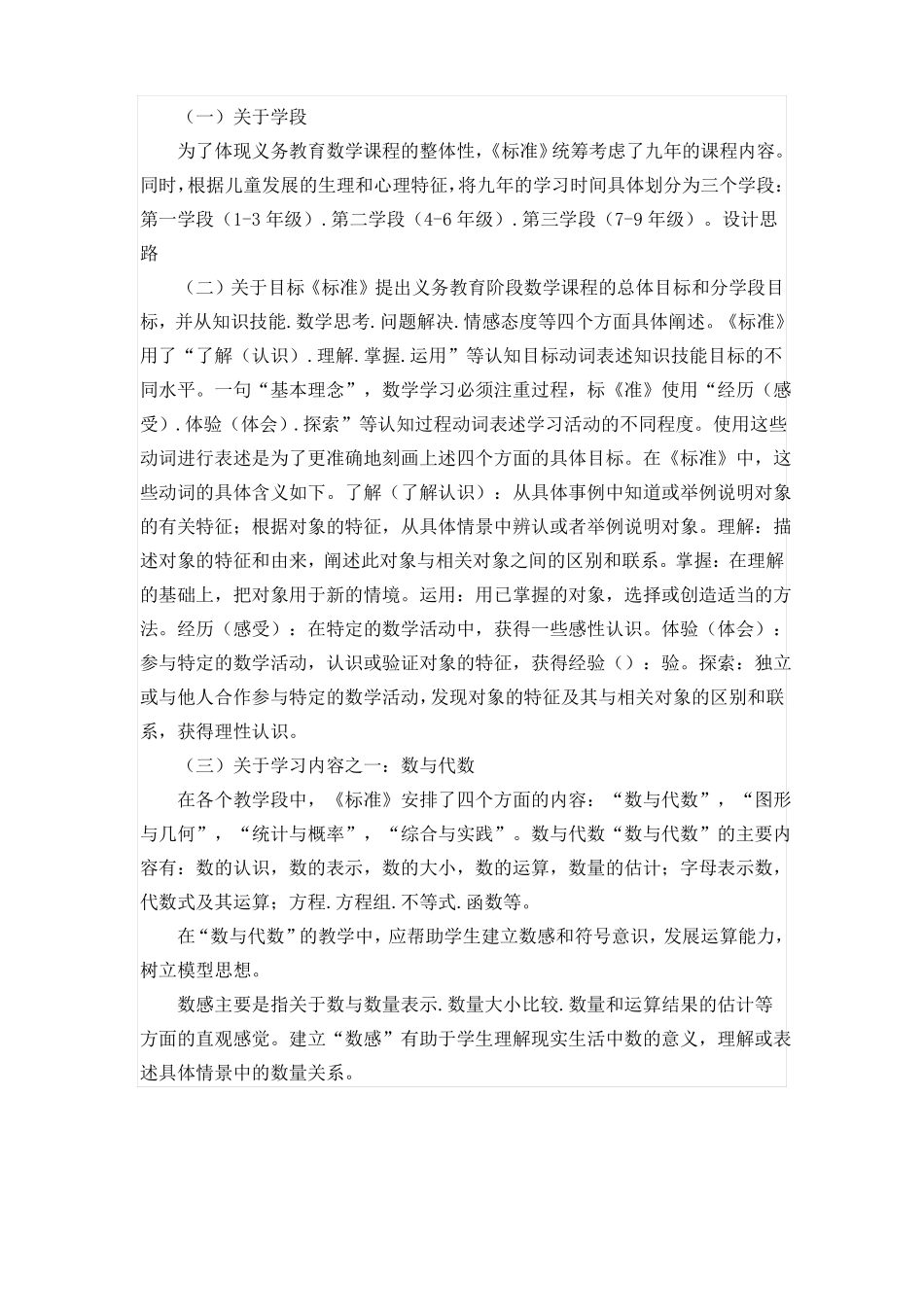 2014小学数学新课标内容_第3页