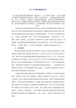 2014小学数学新课标内容