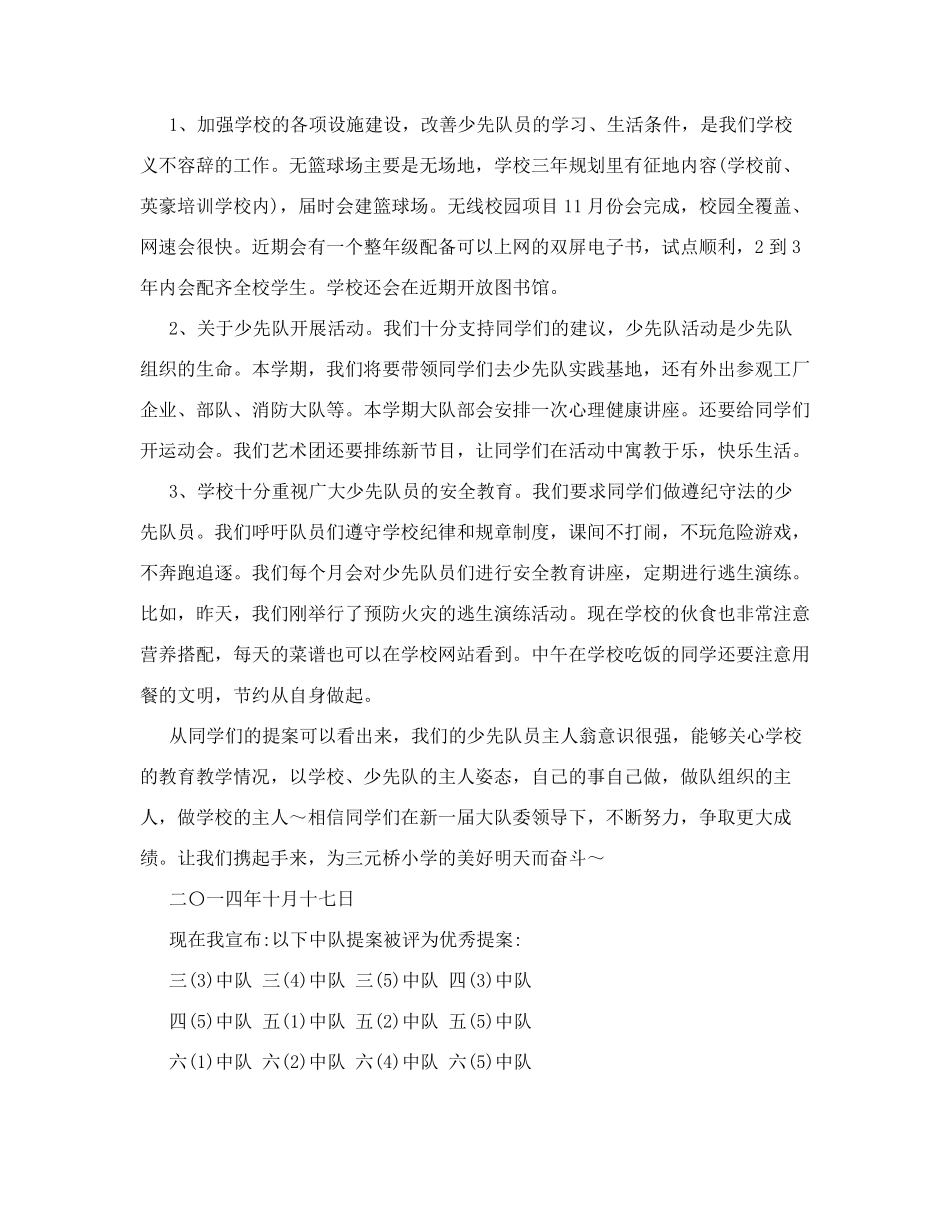 2014少代会提案答复_第2页