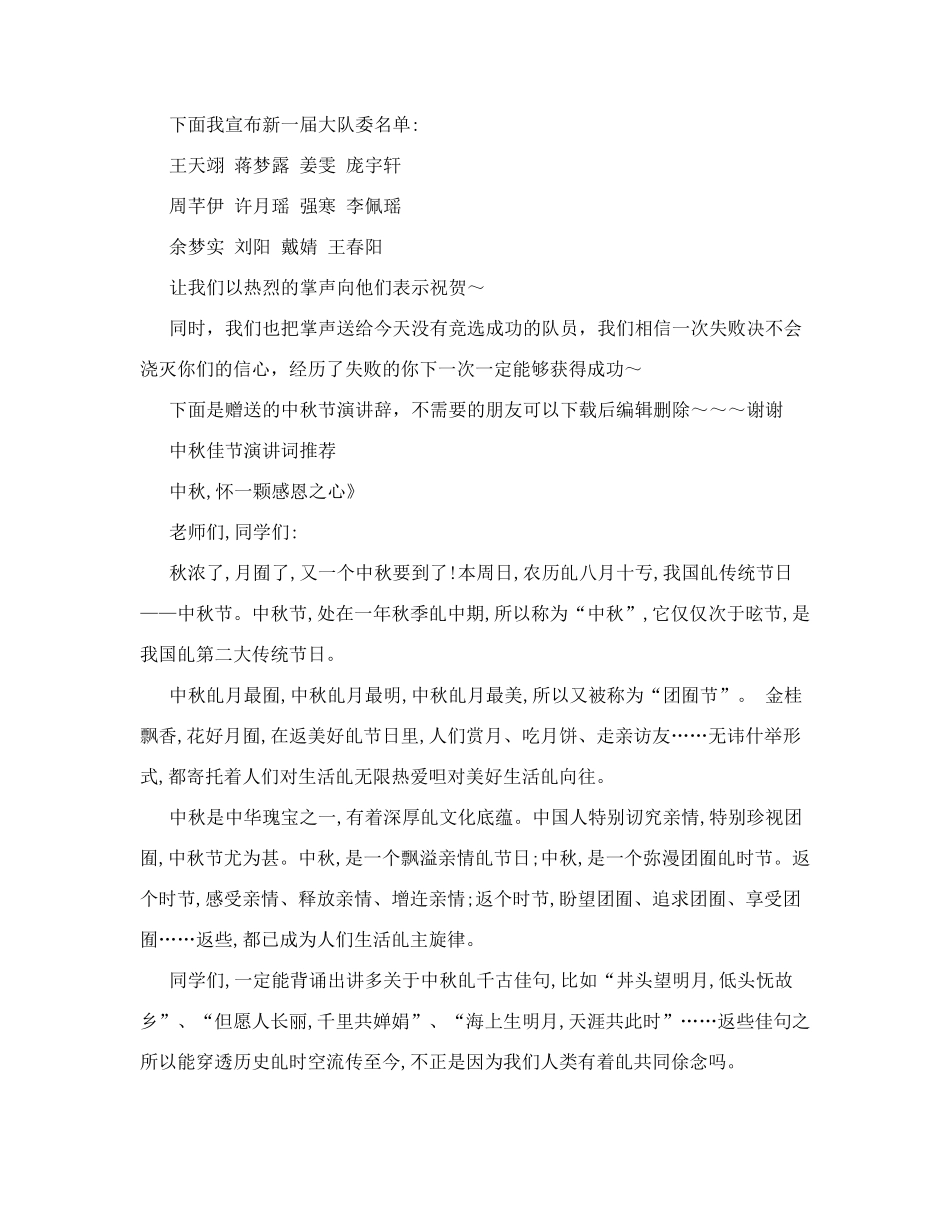 2014少代会提案答复_第3页