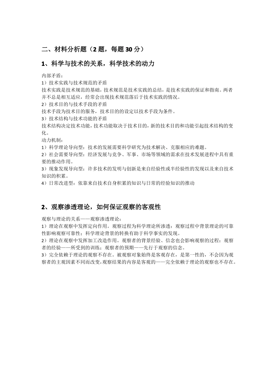 2014年1月、2015华南理工大学自然辩证法期末考试全级统考试卷真题回忆带参考答案_第3页