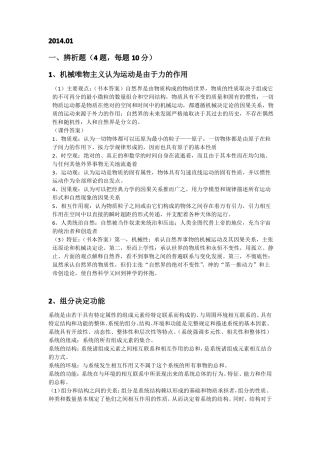 2014年1月、2015华南理工大学自然辩证法期末考试全级统考试卷真题回忆带参考答案