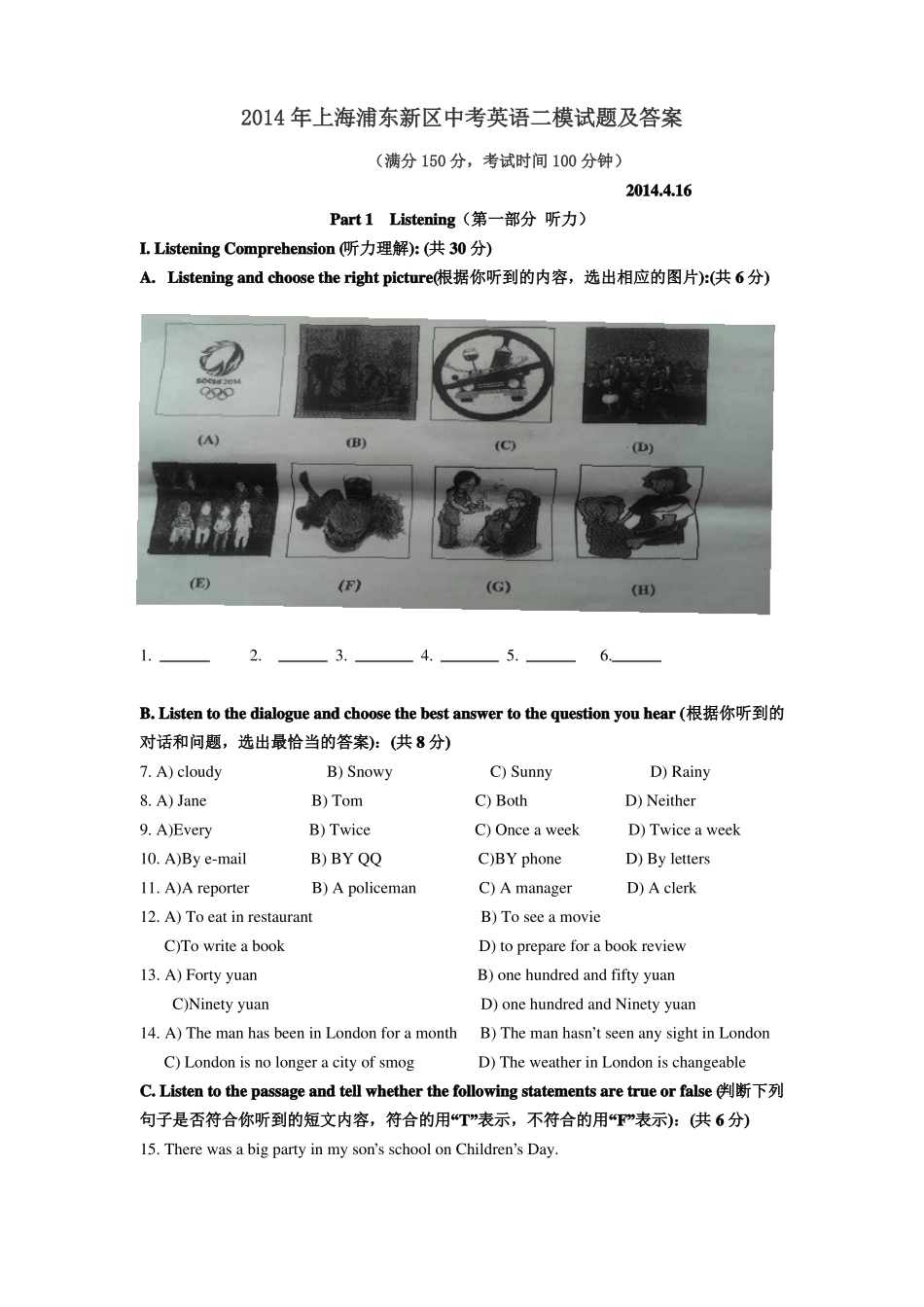 2014年上海浦东新区中考英语二模试题及答案_第1页