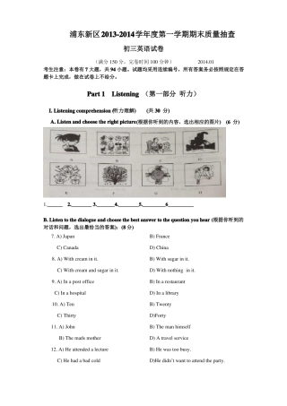 2014年上海初三英语浦东一模