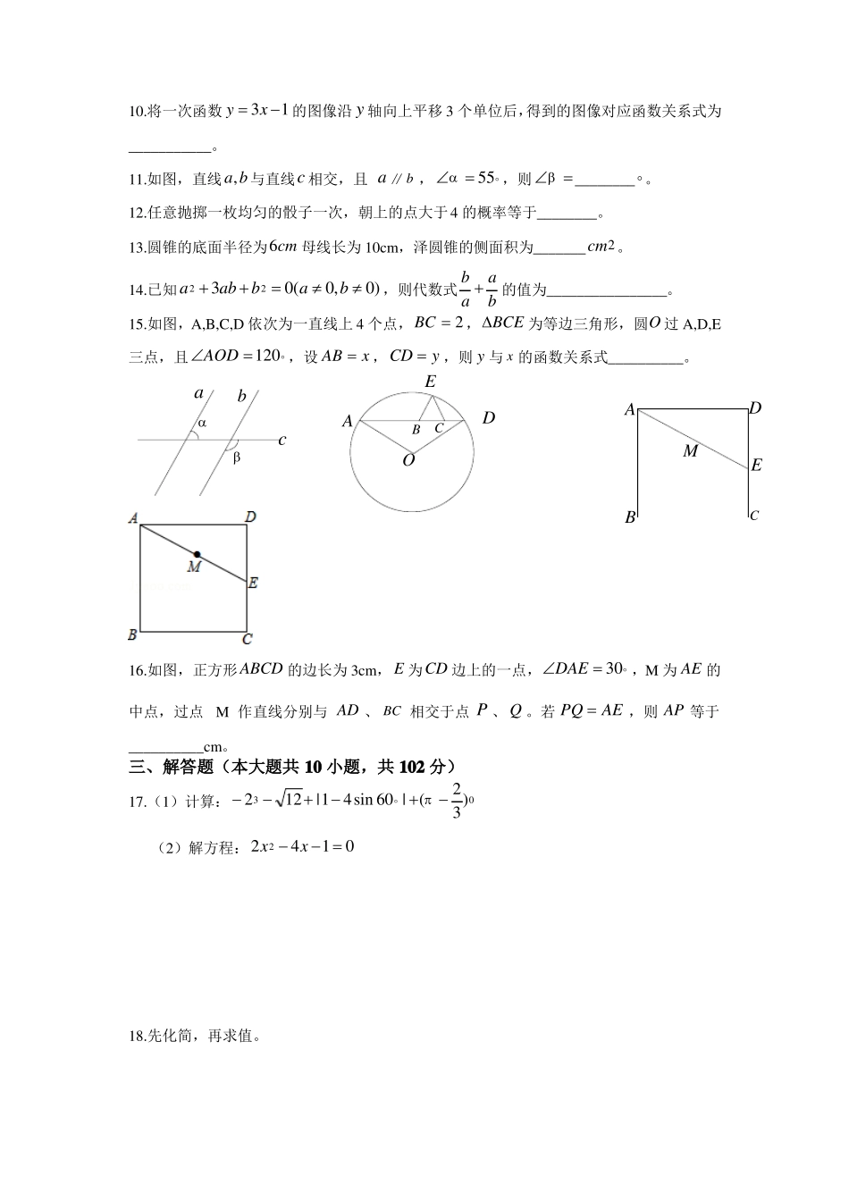 2014年中考数学试题及答案-江苏泰州_第2页