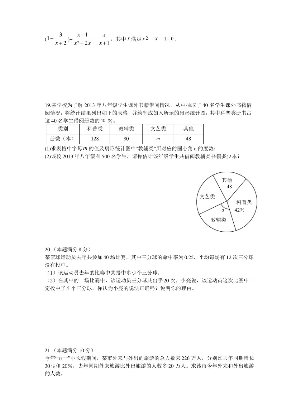 2014年中考数学试题及答案-江苏泰州_第3页