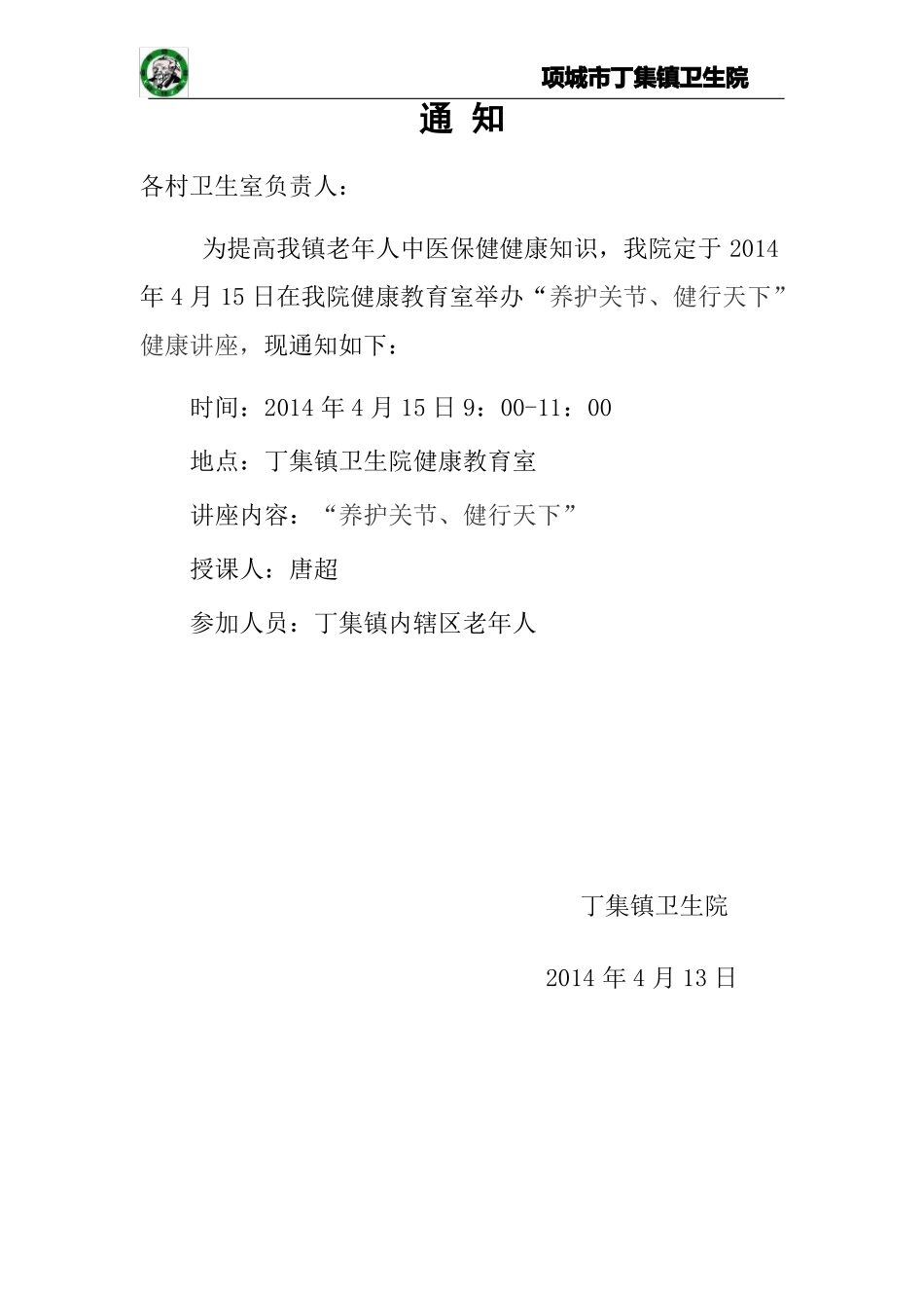 2014年中医药健康知识讲座4月关节炎_第1页