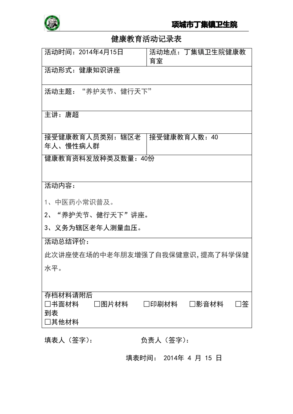 2014年中医药健康知识讲座4月关节炎_第2页
