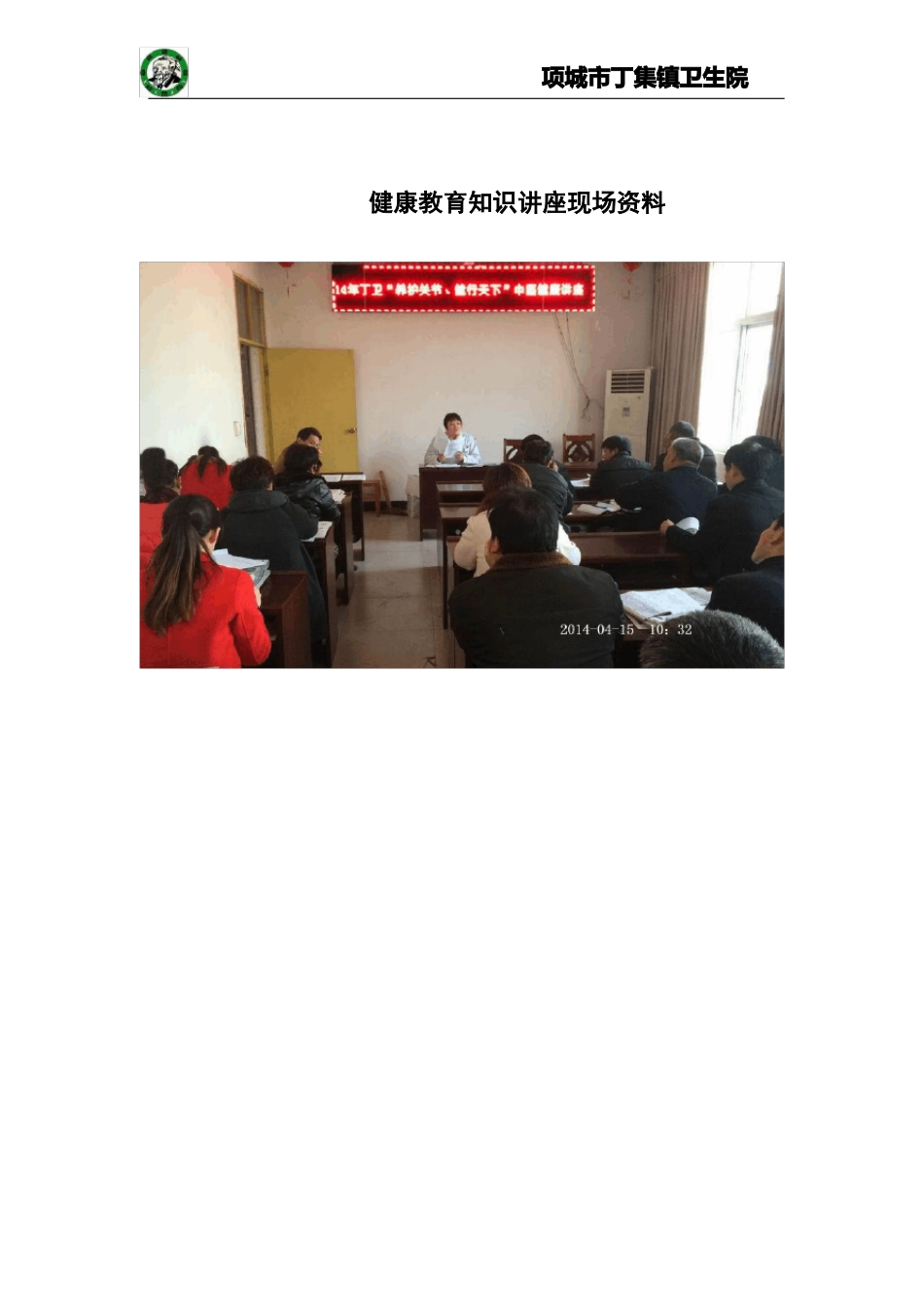 2014年中医药健康知识讲座4月关节炎_第3页