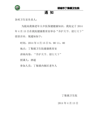 2014年中医药健康知识讲座4月关节炎