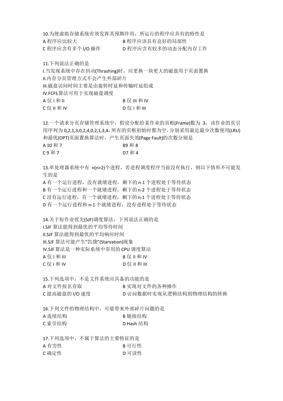 2014年东南大学计算机专业考研真题_第2页