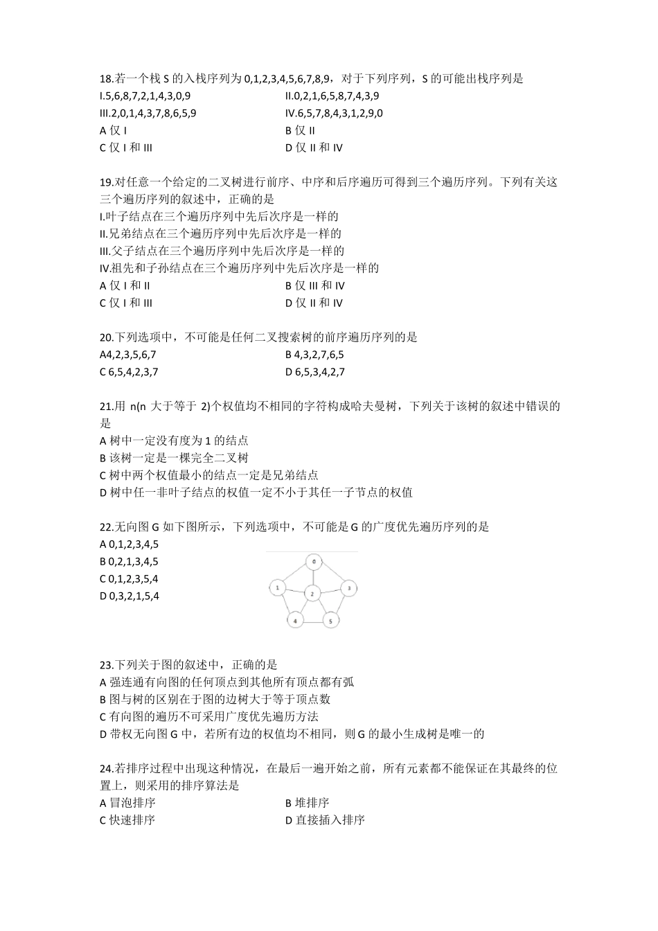 2014年东南大学计算机专业考研真题_第3页