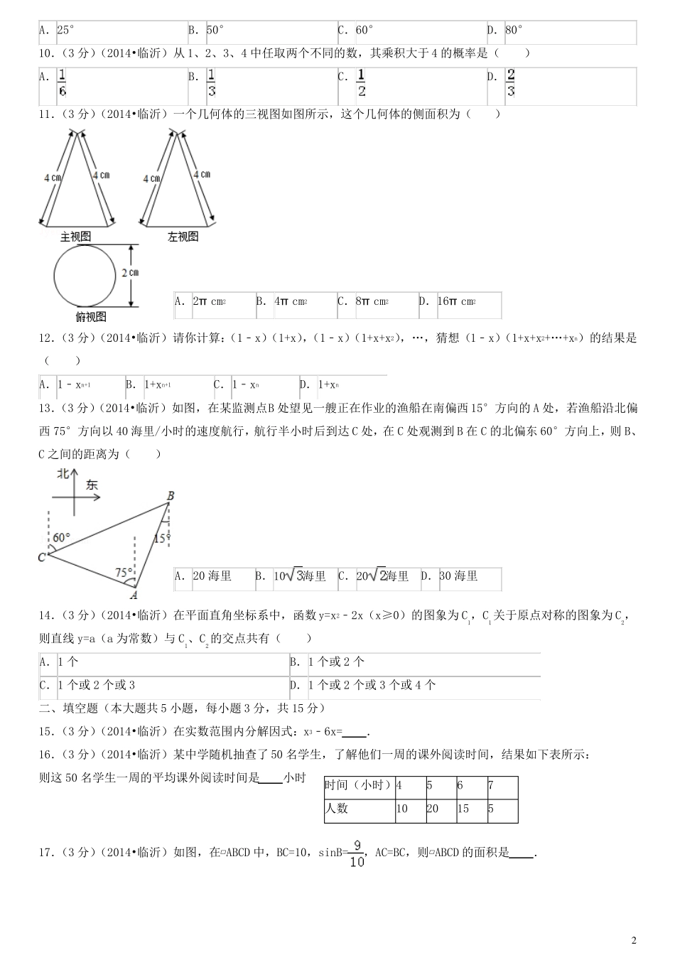 2014年临沂数学中考试题_第2页