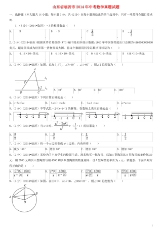 2014年临沂数学中考试题
