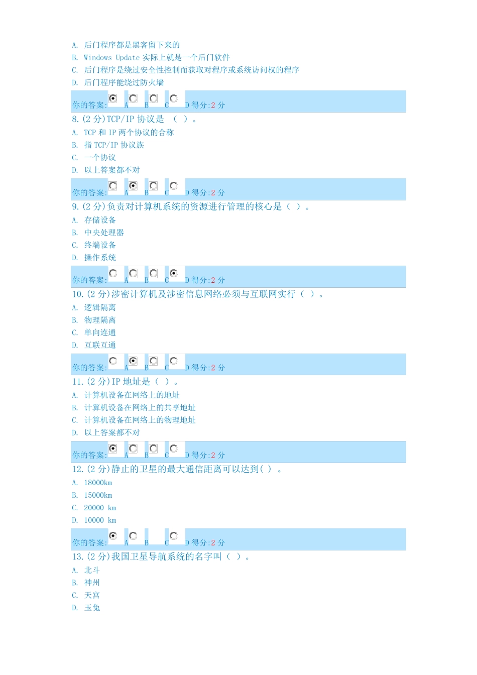 2014年信息技术与信息安全公需科目考试答案共八套_第2页