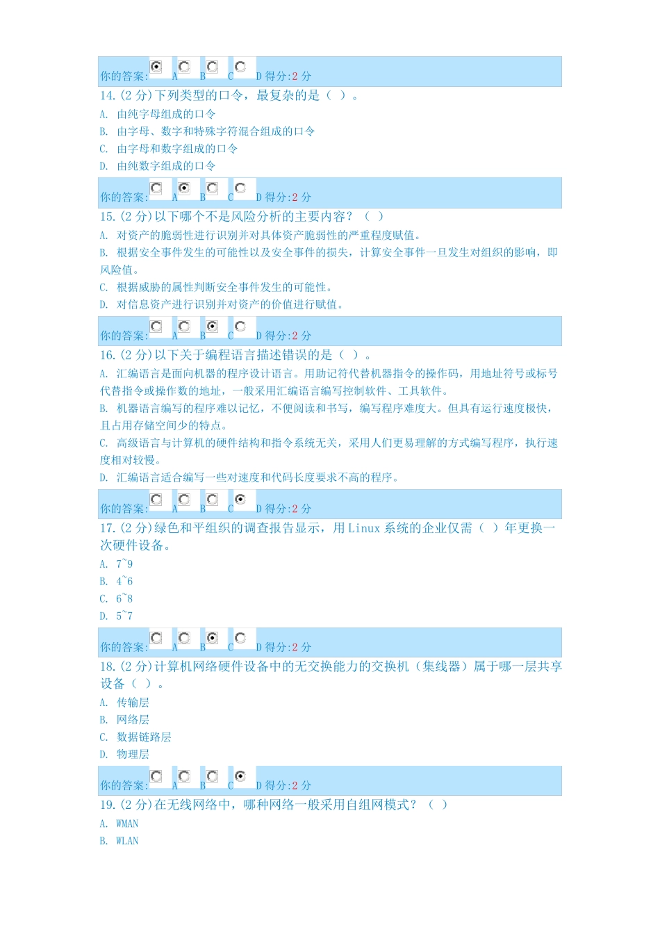 2014年信息技术与信息安全公需科目考试答案共八套_第3页