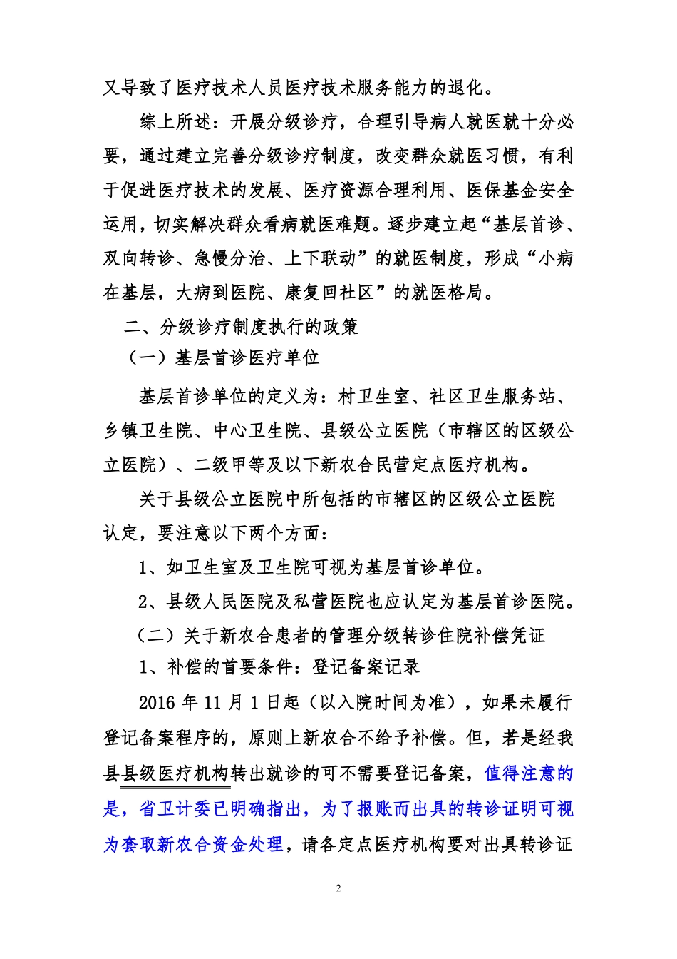 2014年分级诊疗培训资料_第2页
