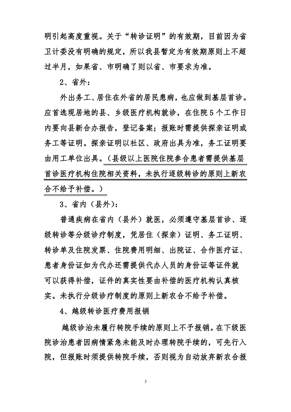 2014年分级诊疗培训资料_第3页