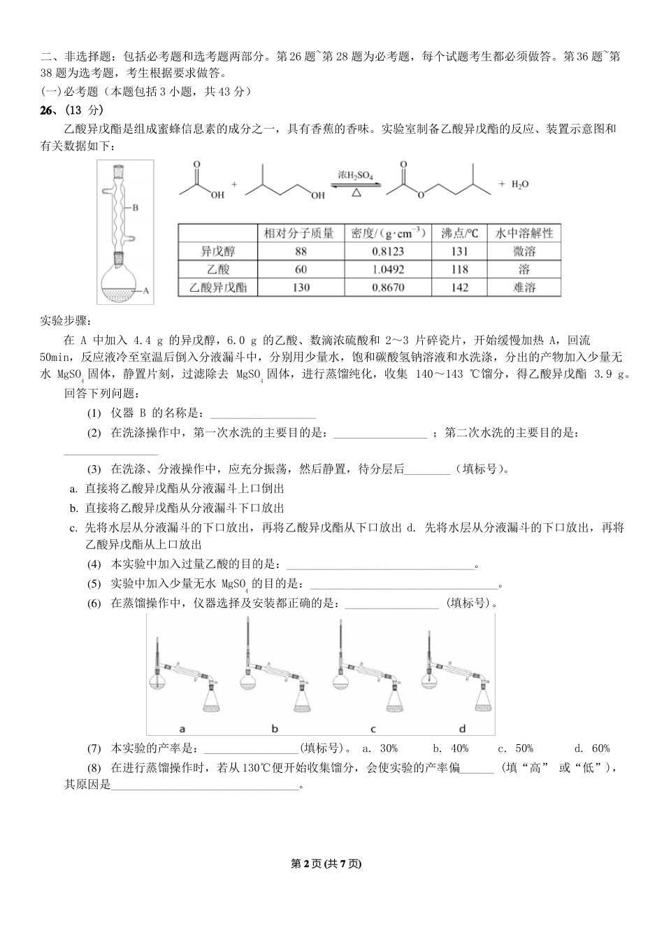 2014年全国卷1理综化学试题和答案_第2页