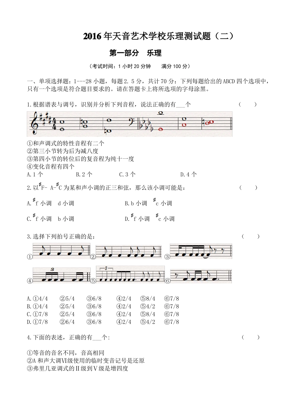 2014年四川高考乐理试题_第1页