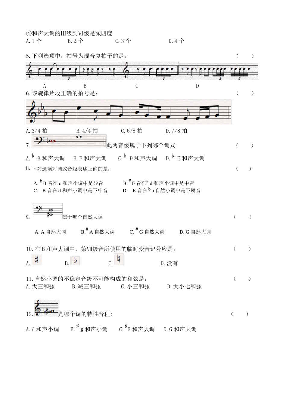 2014年四川高考乐理试题_第2页