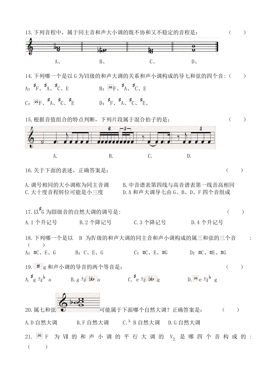 2014年四川高考乐理试题_第3页