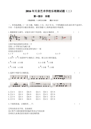 2014年四川高考乐理试题