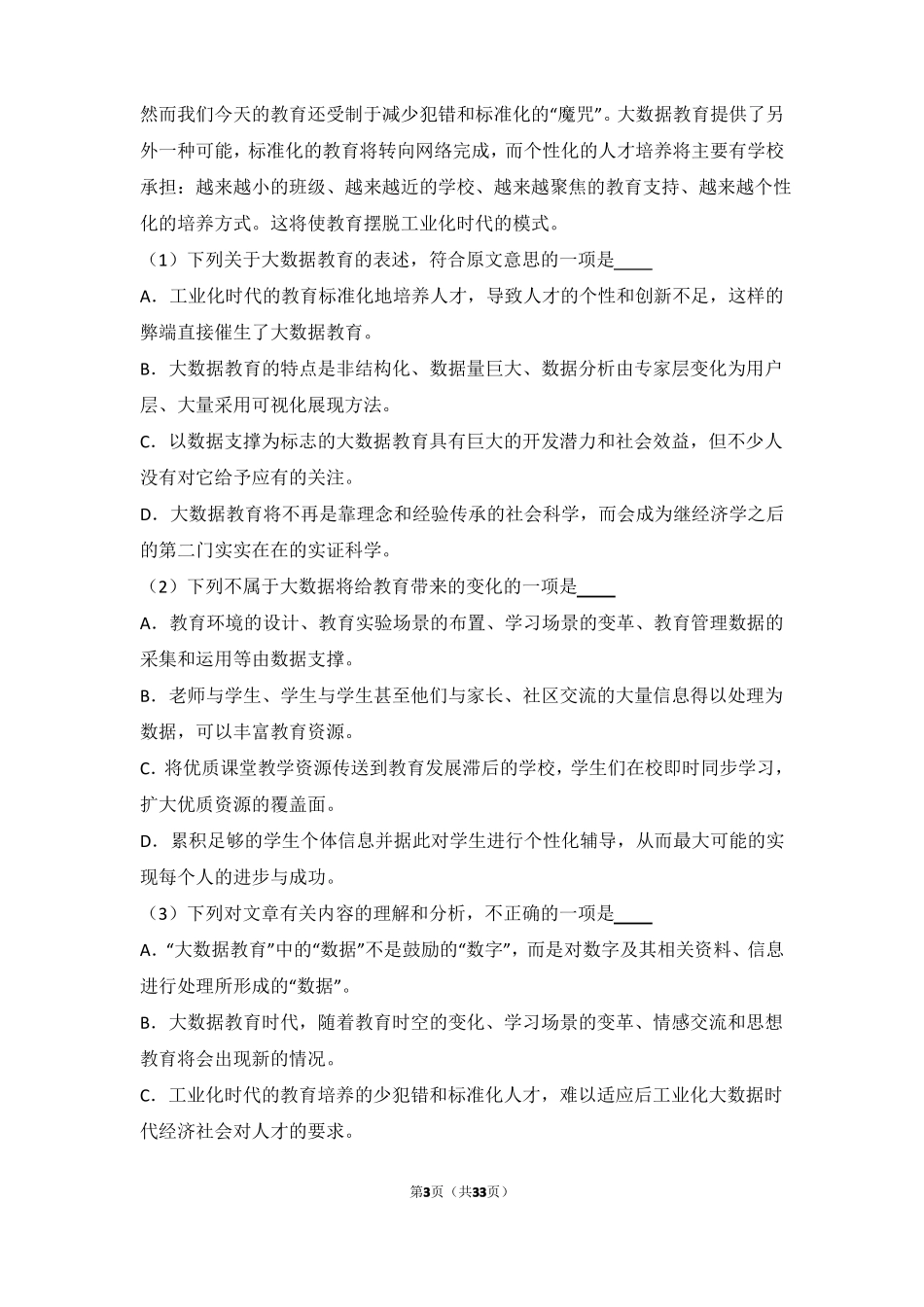 2014年四川高考语文试卷_第3页