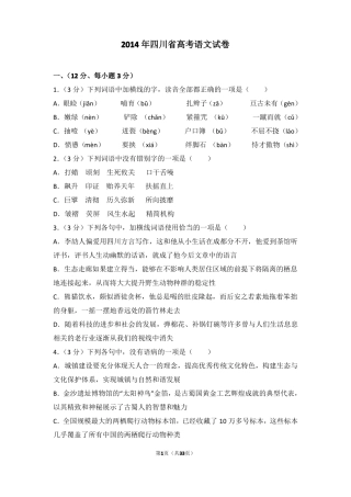 2014年四川高考语文试卷