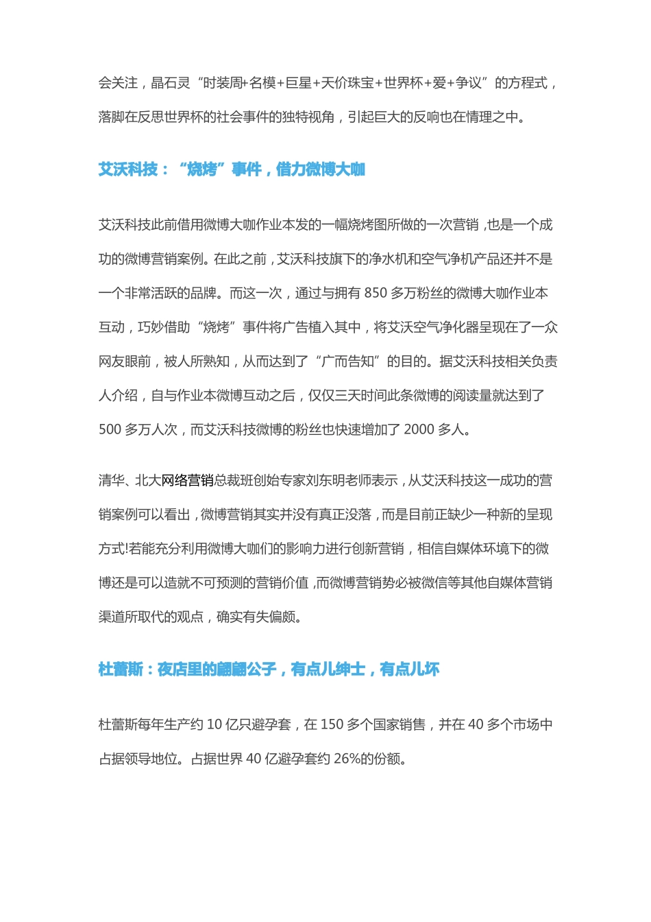 2014年微博营销成功案例_第3页