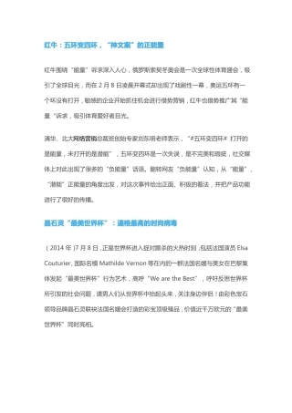 2014年微博营销成功案例