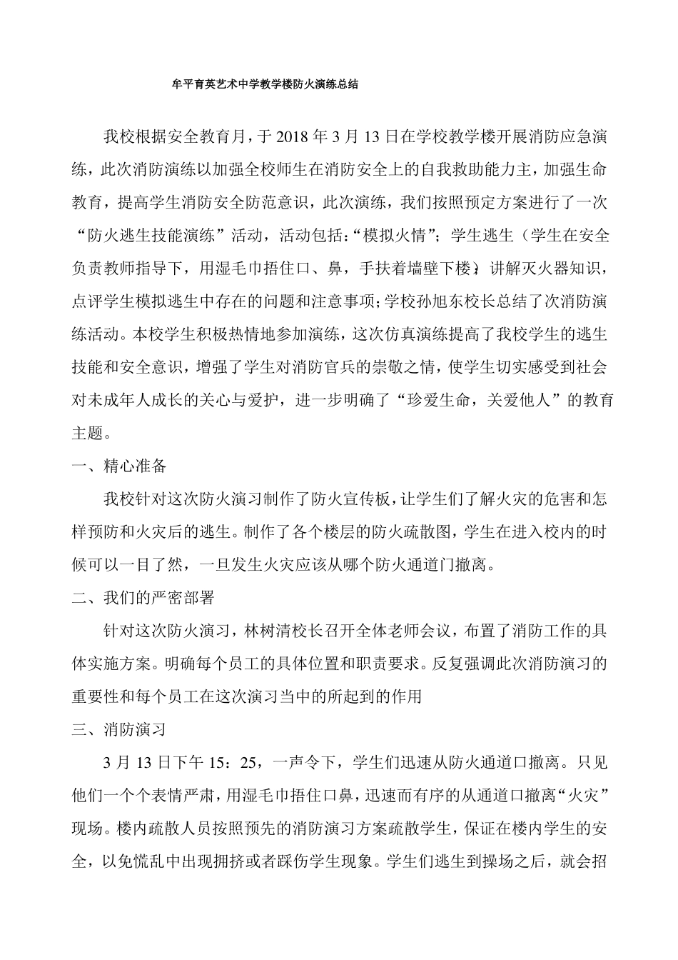 2014年学校j教学楼消防演练总结_第1页