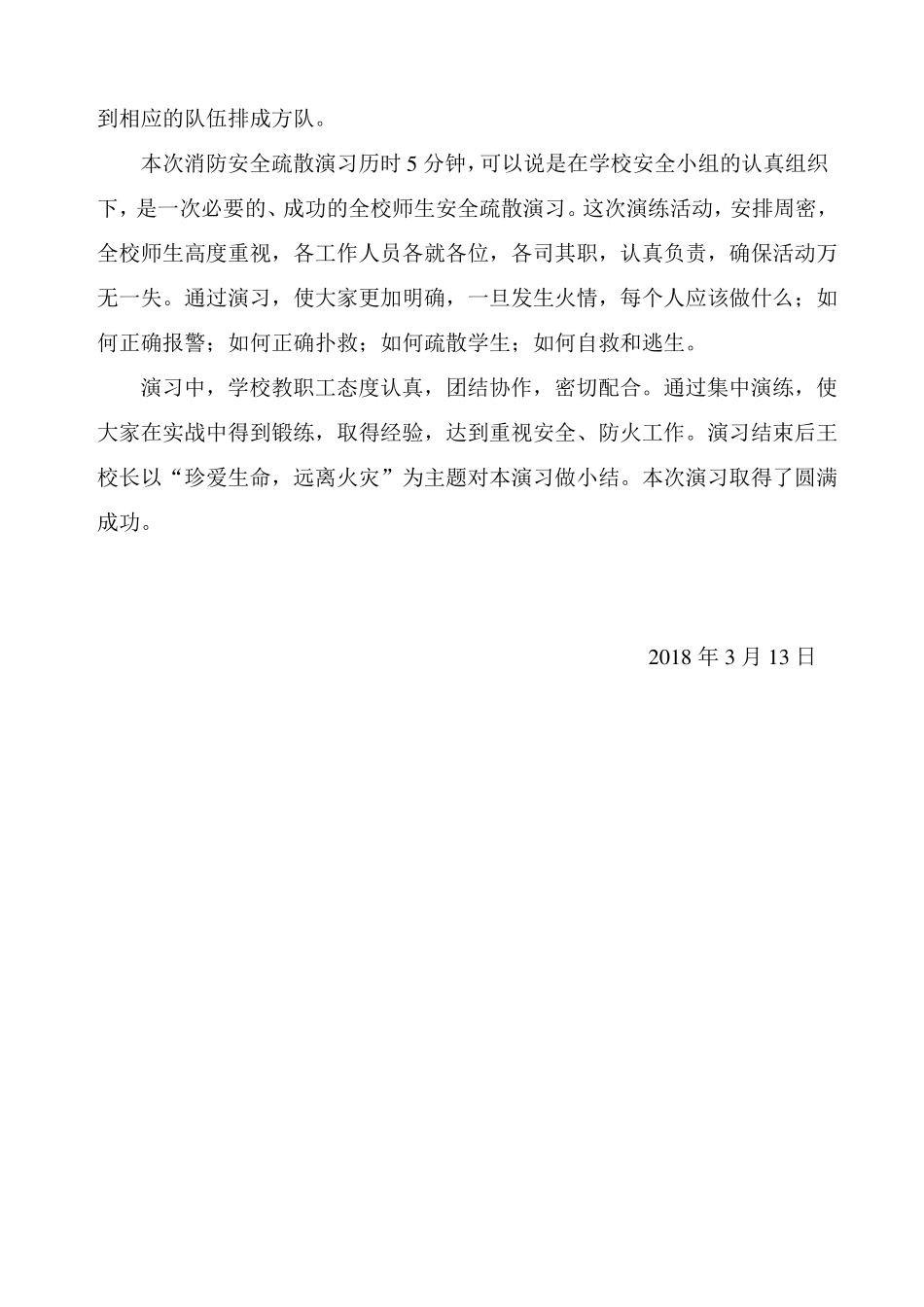 2014年学校j教学楼消防演练总结_第2页