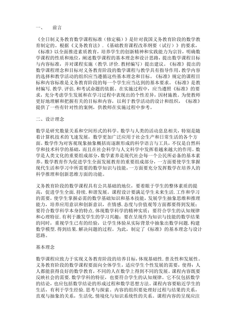 2014年数学新课程标准内容_第1页