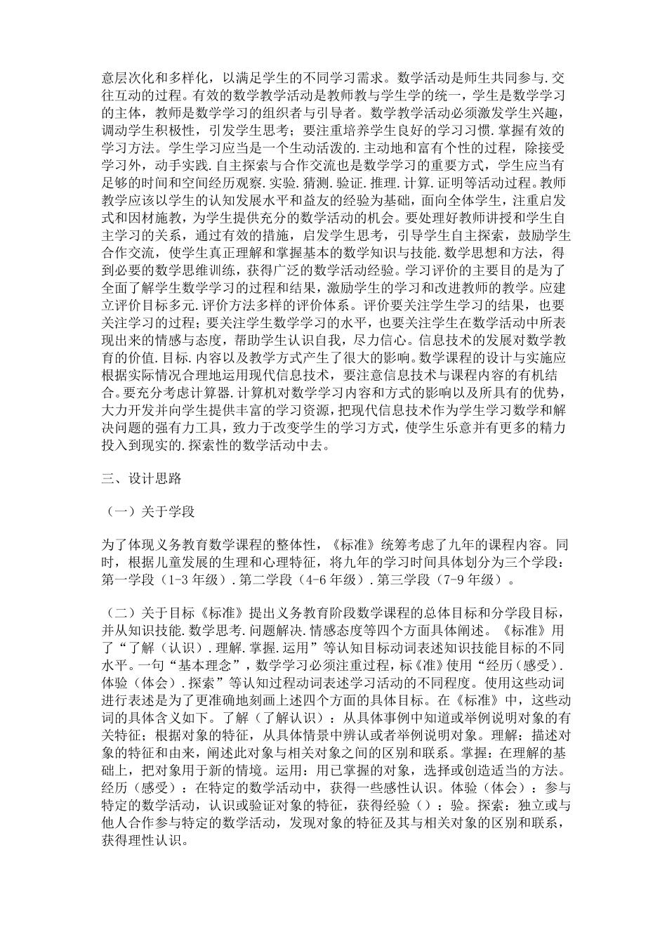 2014年数学新课程标准内容_第2页