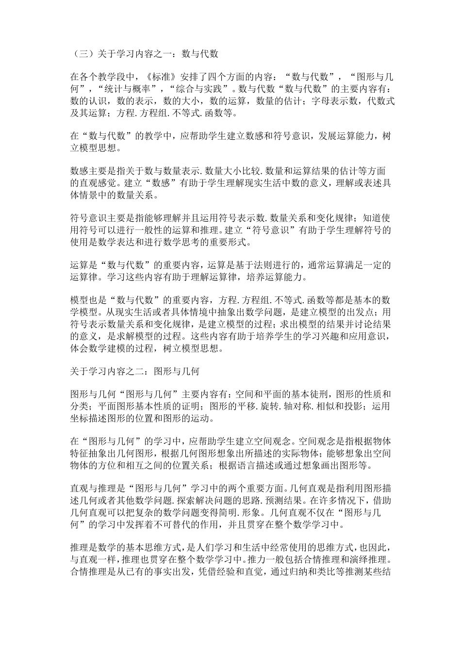 2014年数学新课程标准内容_第3页