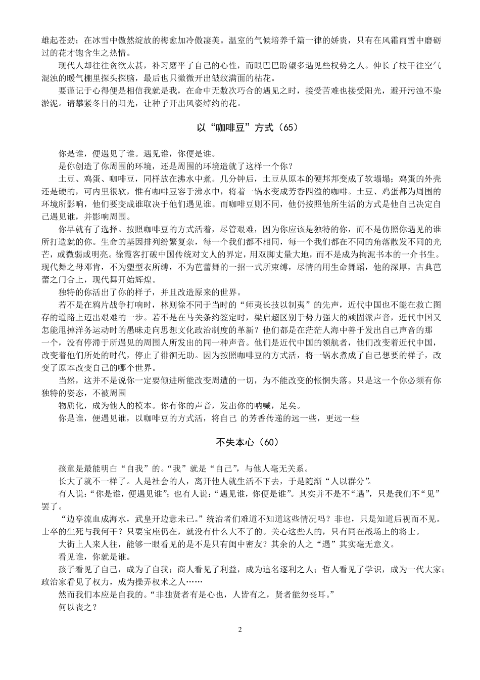 2014年浦东新区二模作文_第2页