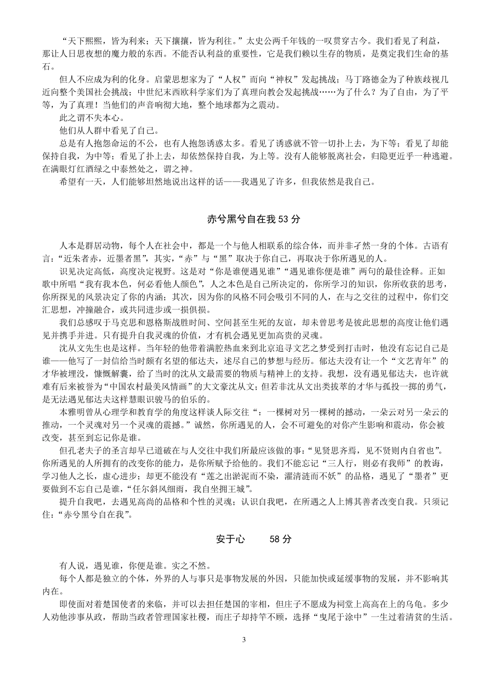 2014年浦东新区二模作文_第3页