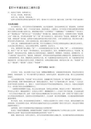 2014年浦东新区二模作文