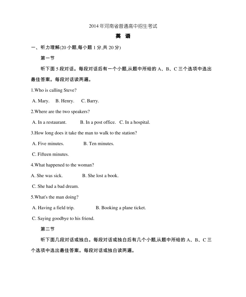 2014年河南中考英语试卷及答案_第1页