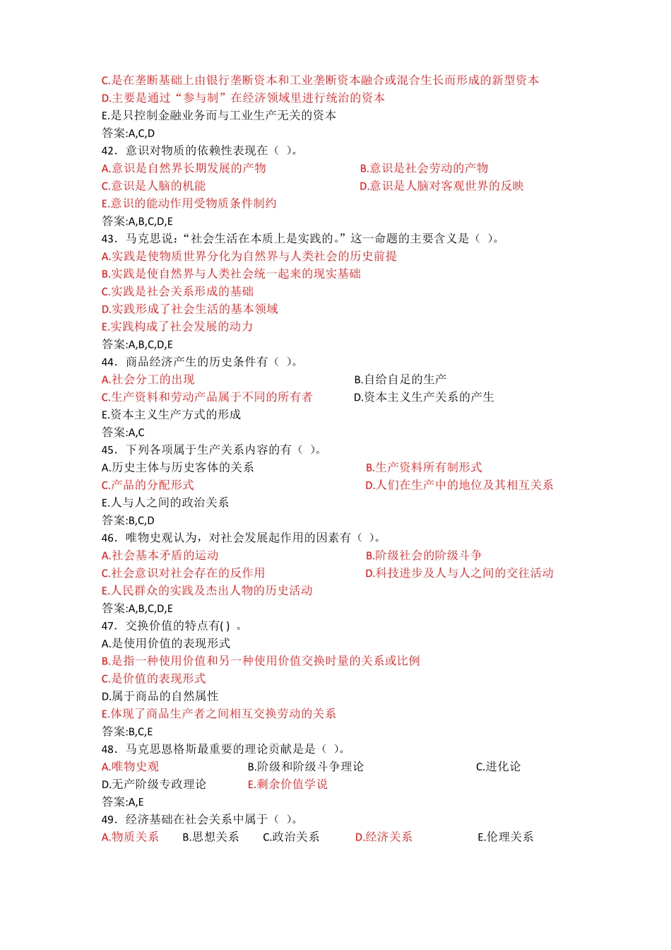 2014年春华师大网络课程在线测试马克思主义原理多项选择题100分_第2页