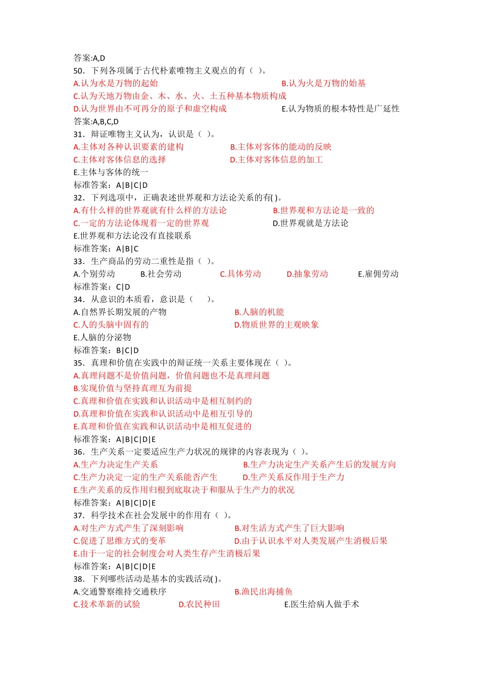 2014年春华师大网络课程在线测试马克思主义原理多项选择题100分_第3页